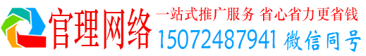 万秀官理百度网络推广